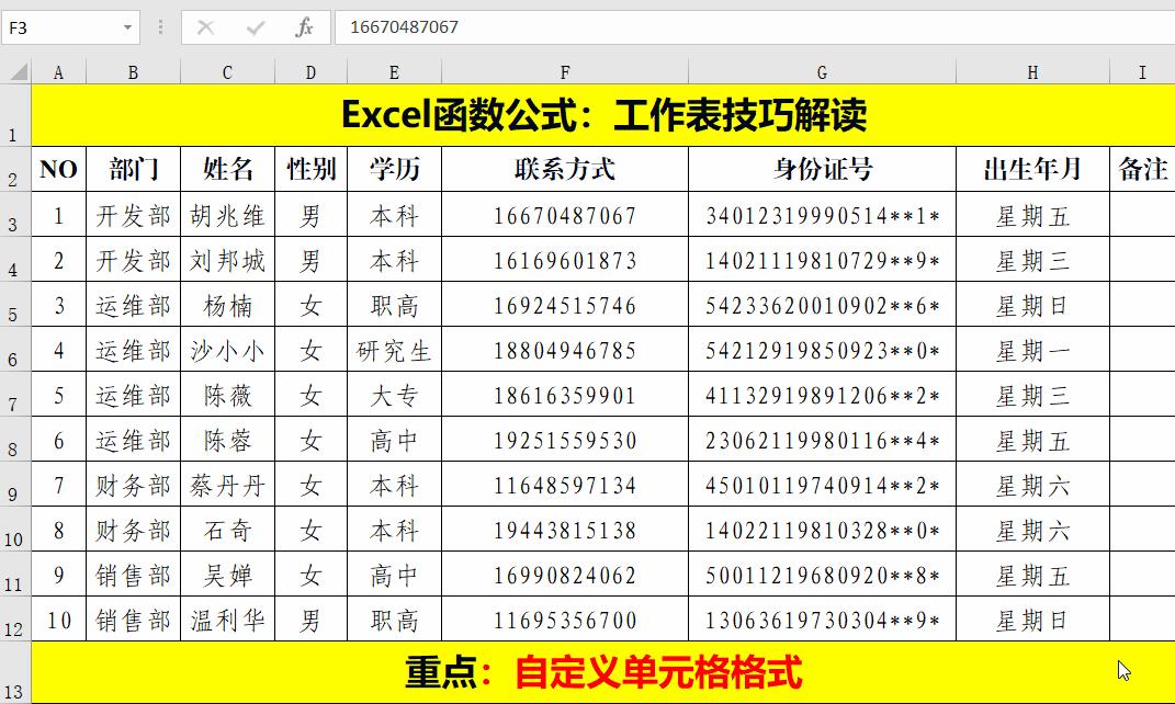 excel工作表中必须掌握的20个技巧,excel公式if中or和and如何套用