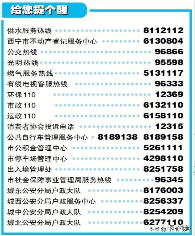 实用|西宁最新最全便民通讯录来了！超全超强大