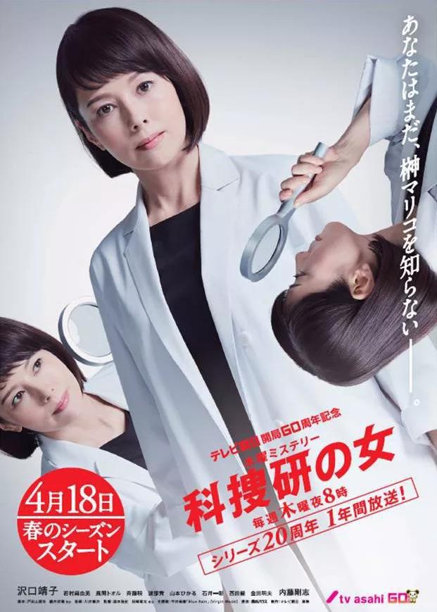 2019春季档日剧收视率排名出炉,天海佑希拿到冠军