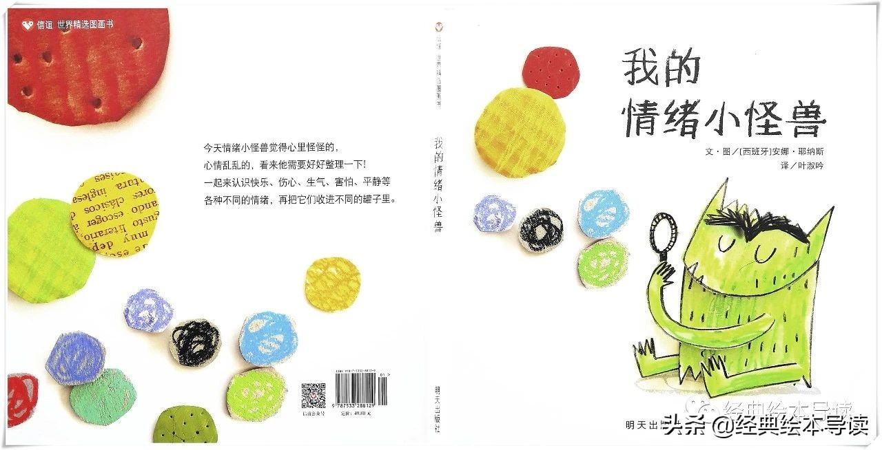 情绪小怪兽怎么跟小孩讲解,帮助孩子拯救情绪小怪兽