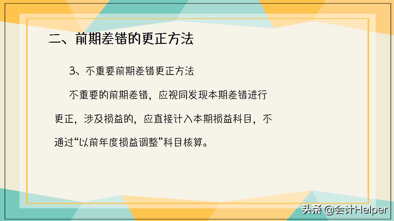 错账更正方法案例分析,错账更正方法分录