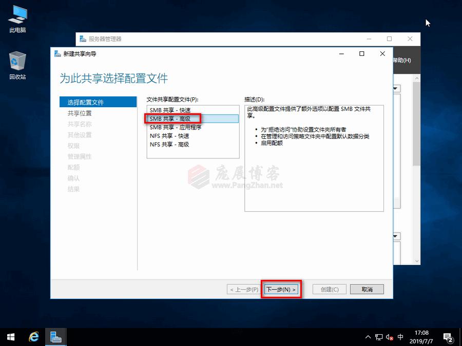 WindowsServer2016搭建SMB共享文件