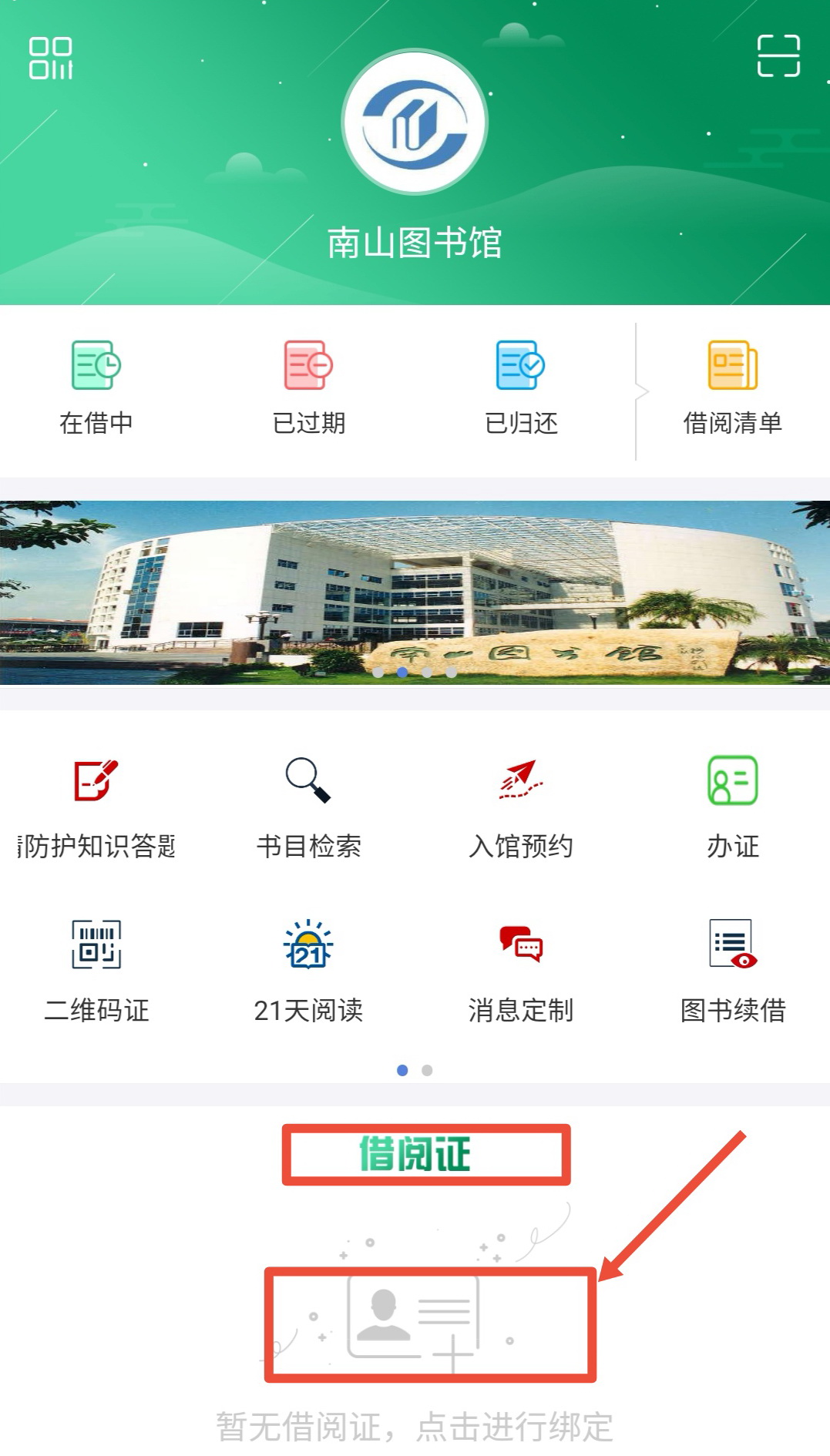 忘记了读者证密码怎么办,绑定不了账号怎么办
