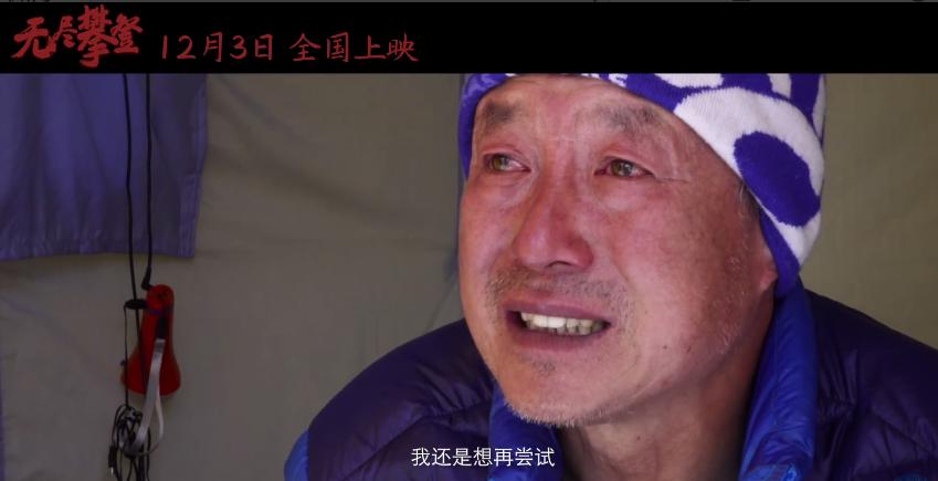 26岁登上了人生第一座雪山,他失去双腿后69岁再次登上珠峰