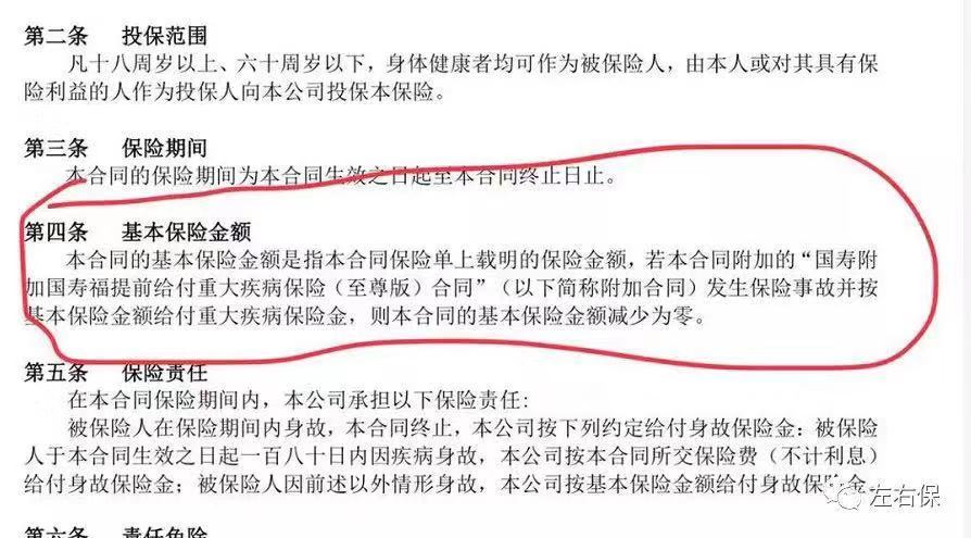 中国人寿国寿福保险靠谱吗,中国人寿国寿福盛典版优缺点