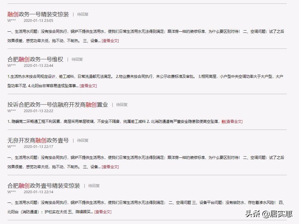 屡遭投诉！安徽高端置业首选的合肥融创政务壹号院，如今令人唏嘘