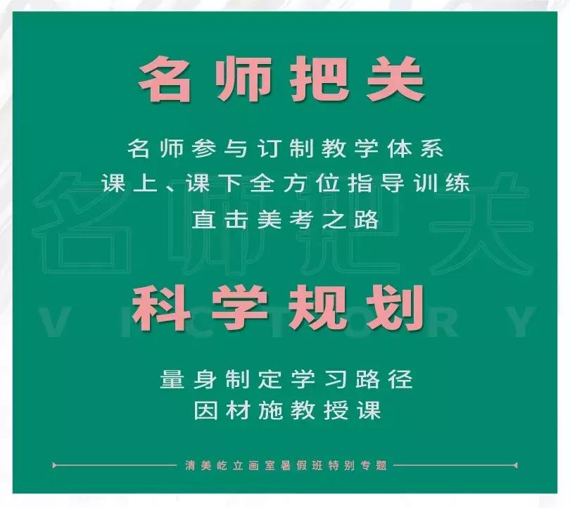 2019—2020届屹立画室暑假班招生简章，优秀的人总是快人一步！
