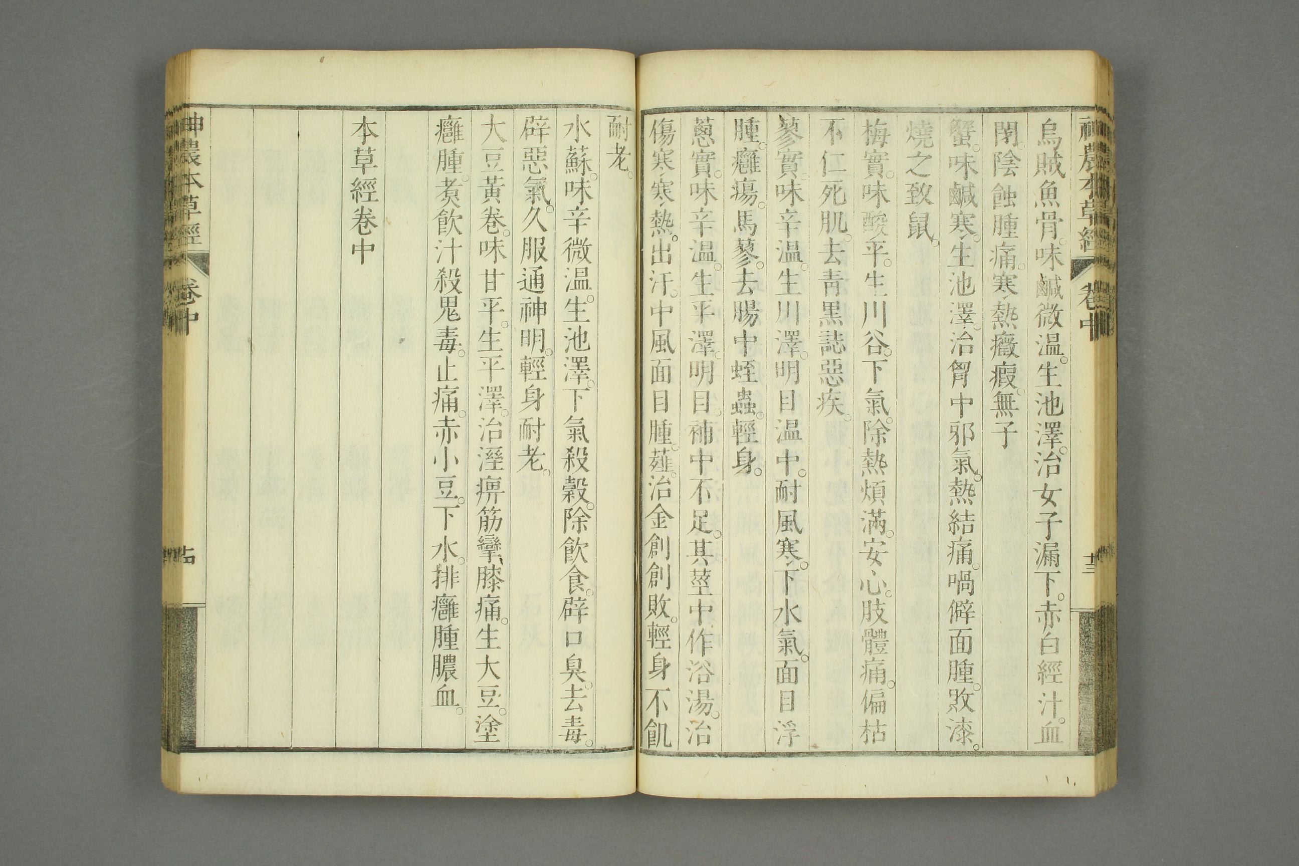 古本神农本草经的古图片,神农本草经原书图片