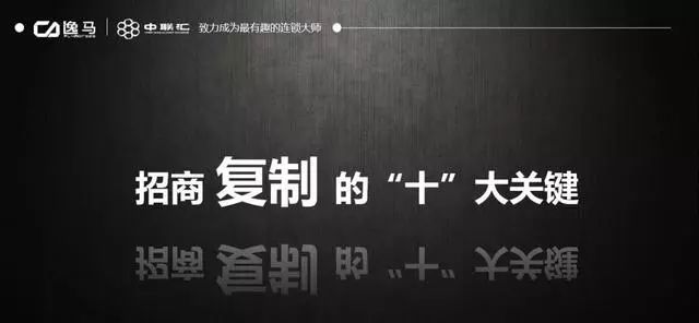 连锁加盟招商方案100个,连锁招商加盟方法