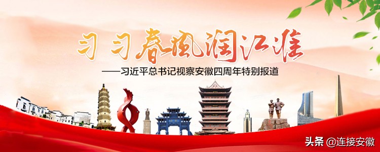 【习习春风润江淮】芜湖：朝着高质量发展笃定前行