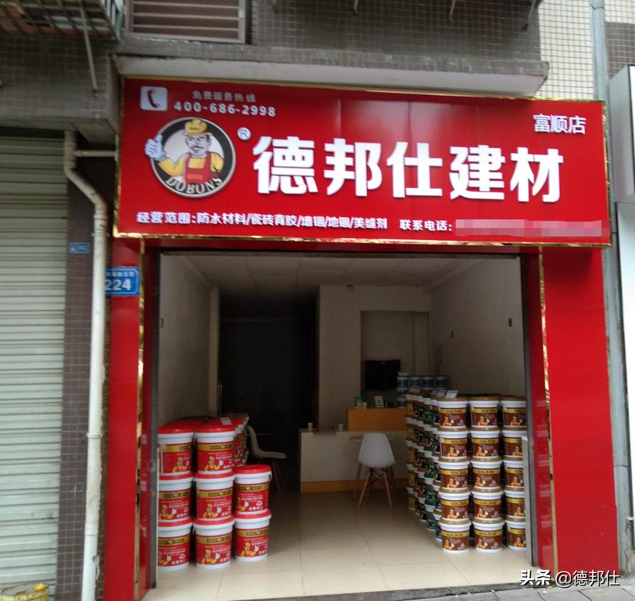 防水加盟代理哪家好,防水品牌县代理怎么运营