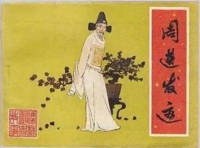 儒林外史第七回王员外,儒林外史范进全篇