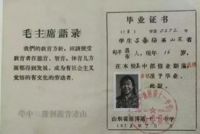 淄博一中二中毕业证一样吗,06年淄博二中高中毕业证