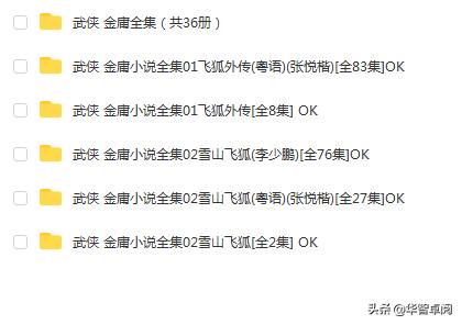 金庸飞狐外传正版,金庸小说飞狐外传音频