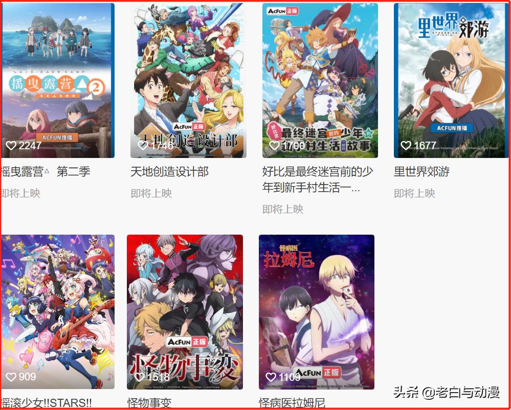 A站公布买番情况,拿下7部一月新番,《摇曳露营》真被抢到了