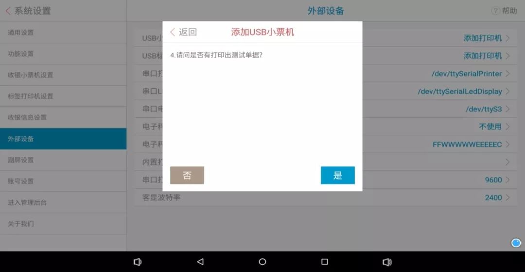 sunmi收银机键盘安装过程,sunmi收银机打印机设置