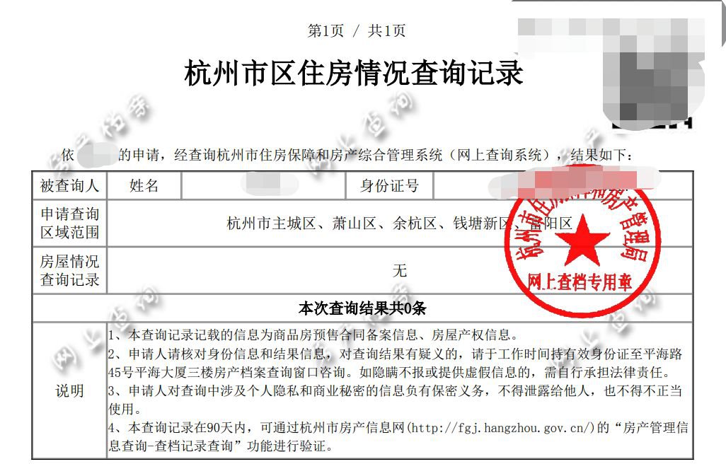 网上无房产证明怎么开,个人房产证明网上打印流程