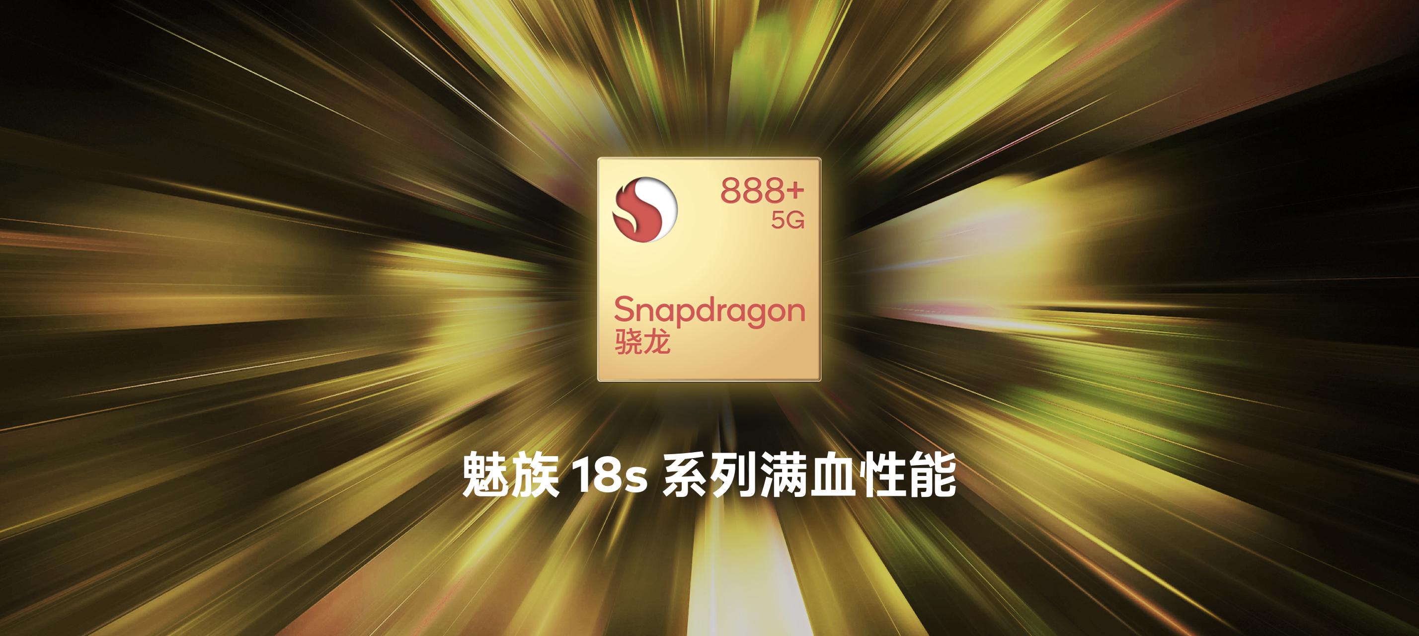 魅族18s魅族18spro魅族18x发布会,魅族18x旗舰