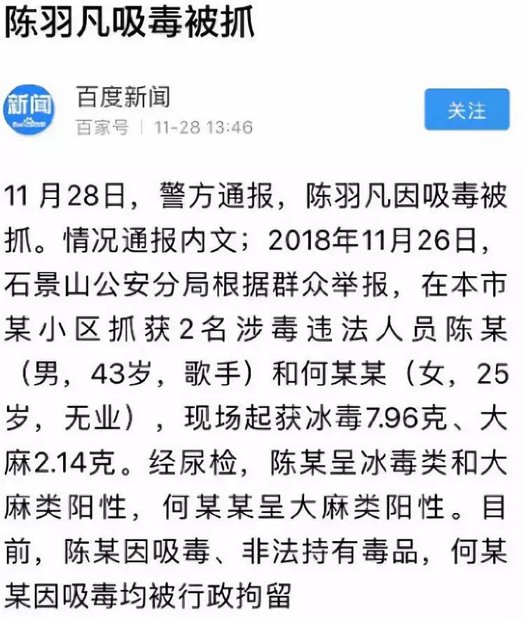 陈羽凡吸毒后的现状,陈羽凡吸毒为何复出了