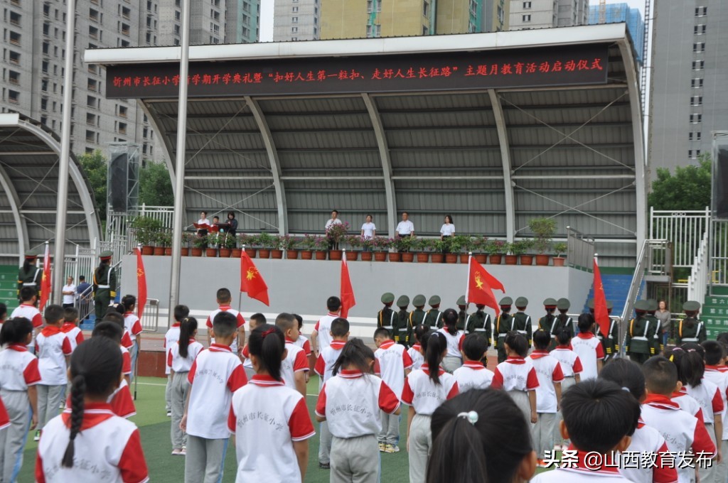忻州市长征小学一年级开学典礼,忻州长征小学开学典礼