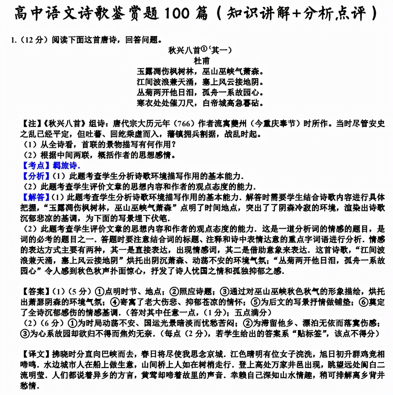 语文高中诗歌鉴赏答题模板大全,高中语文诗歌鉴赏答题技巧及模板