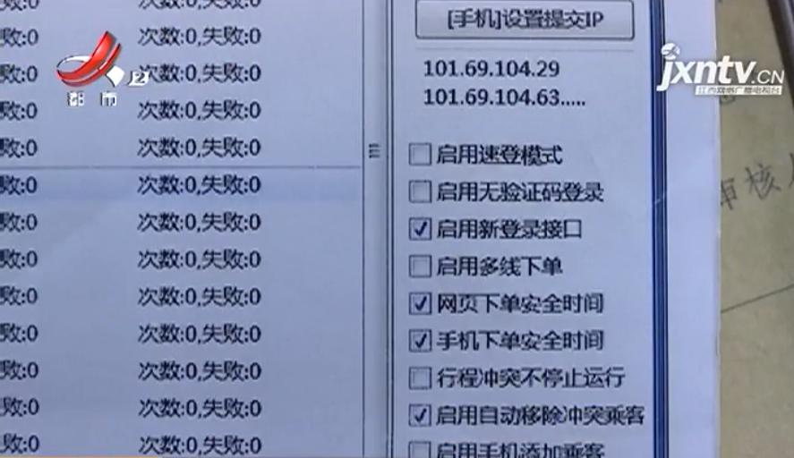 男子“专职”代抢火车票，一年抢购抢购车票3749张，被判罚金124万