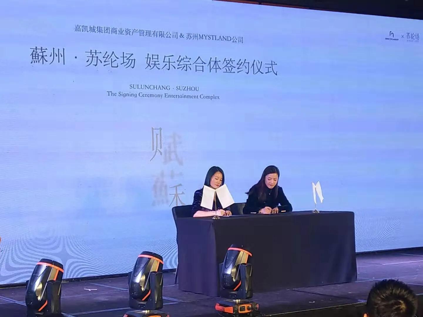 苏州首家大型娱乐综合体的巨幕即将揭晓