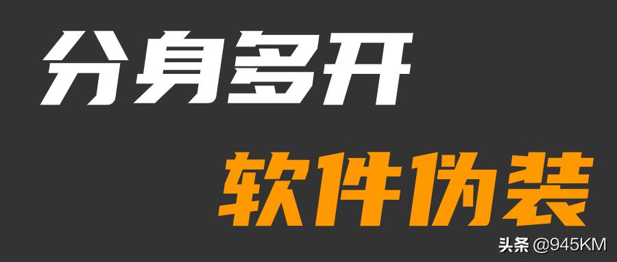 一个手机怎么多开软件不封号,双开助手怎么无限多开
