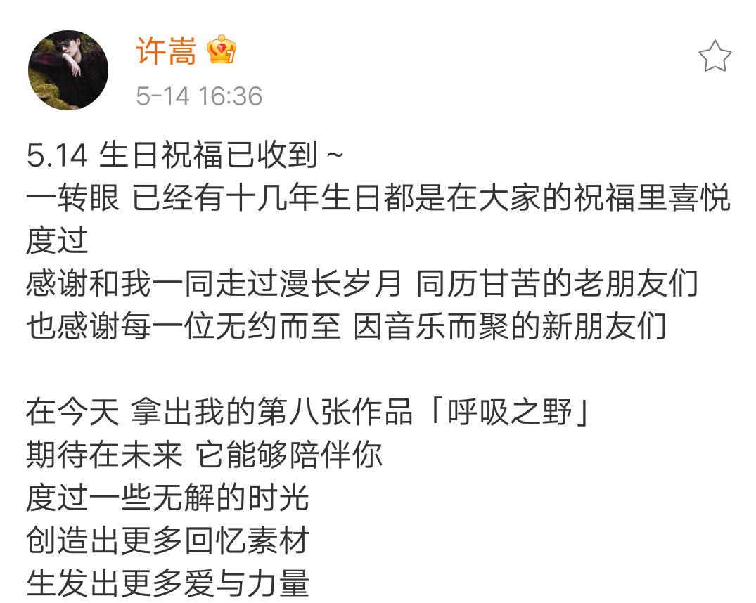 过气歌手许嵩上综艺,许嵩第一次开演唱会门票有多难抢