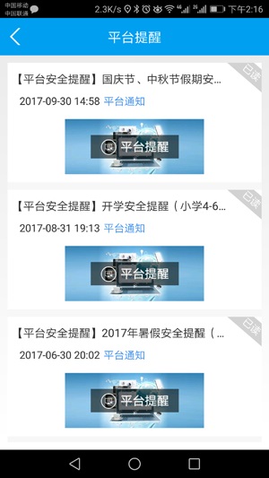 百科里找的安全教育平台的用处，两孩子就要做两次