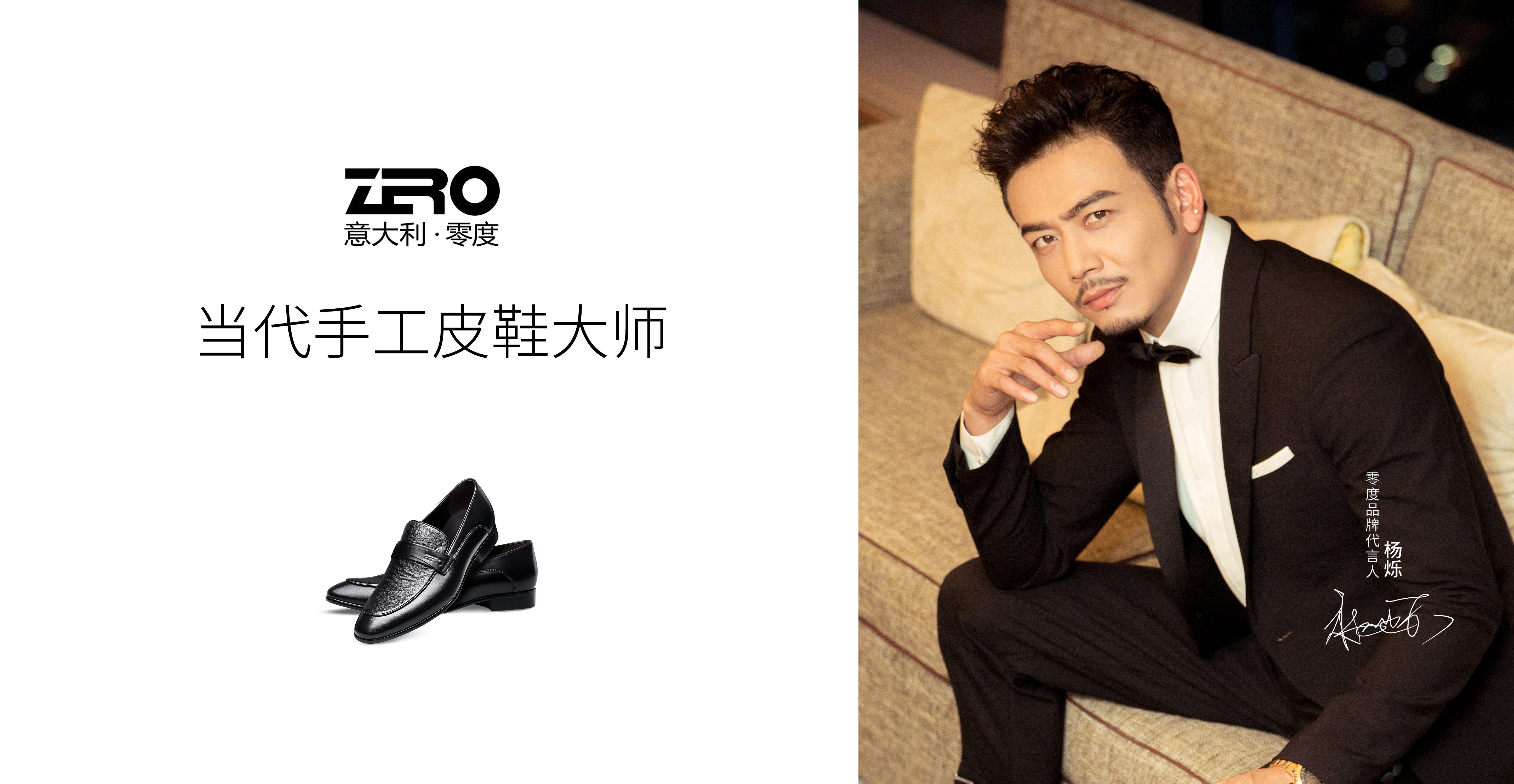 零度代言人杨烁,意大利零度zero是大牌么