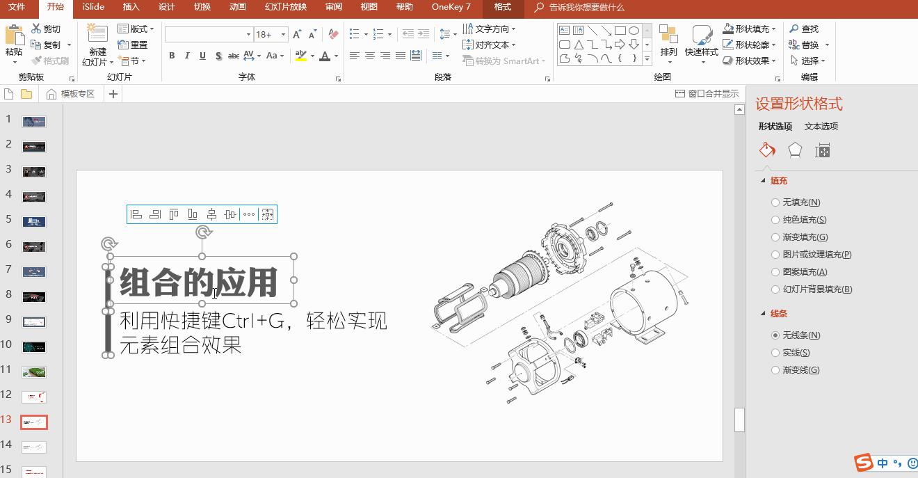 零基础教你做ppt,新手小白做ppt的一些技巧
