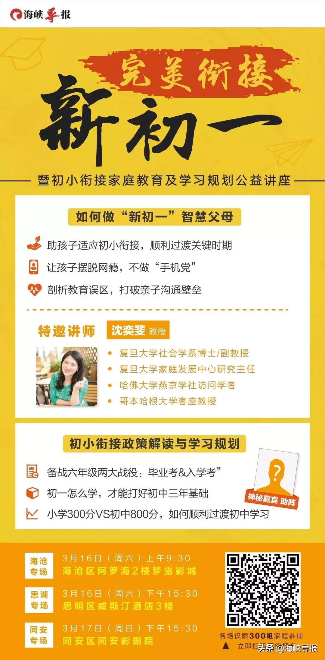 厦门6年级,六年级学生家长注意事项