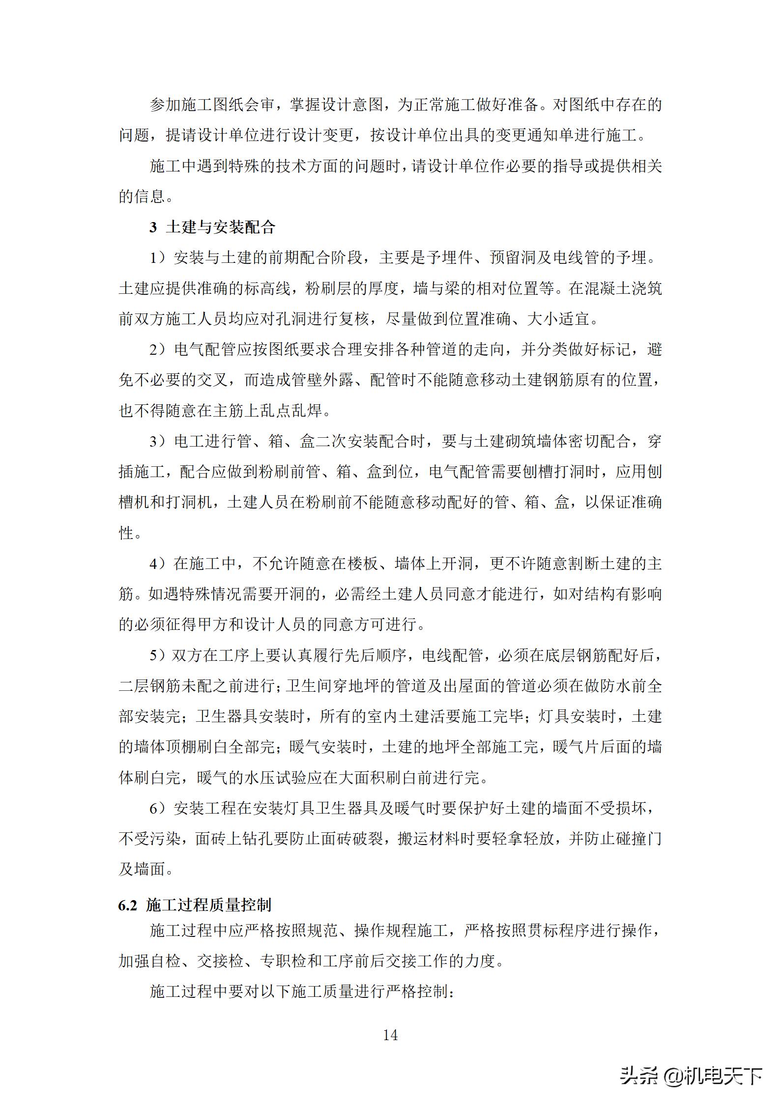 住宅工程质量创优策划方案,住宅工程项目创优方案