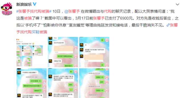 张馨予代购是真是假,张馨予代购被骗是真的吗