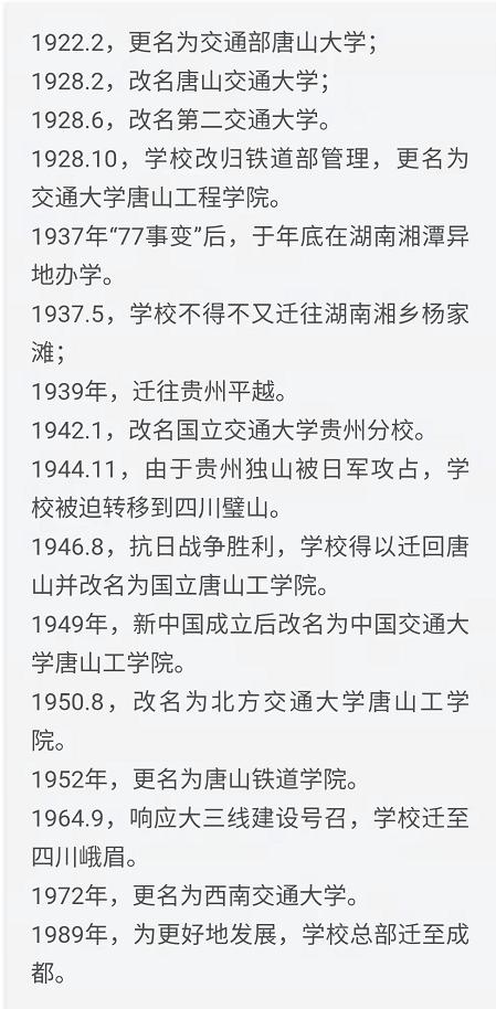 一共几所交通大学？它们什么区别什么关系？又有什么共同的渊源？