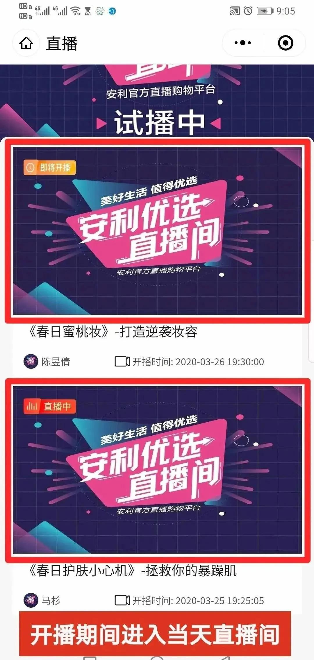 现在加入安利,送一个微店和一个直播间,转发即可赚钱