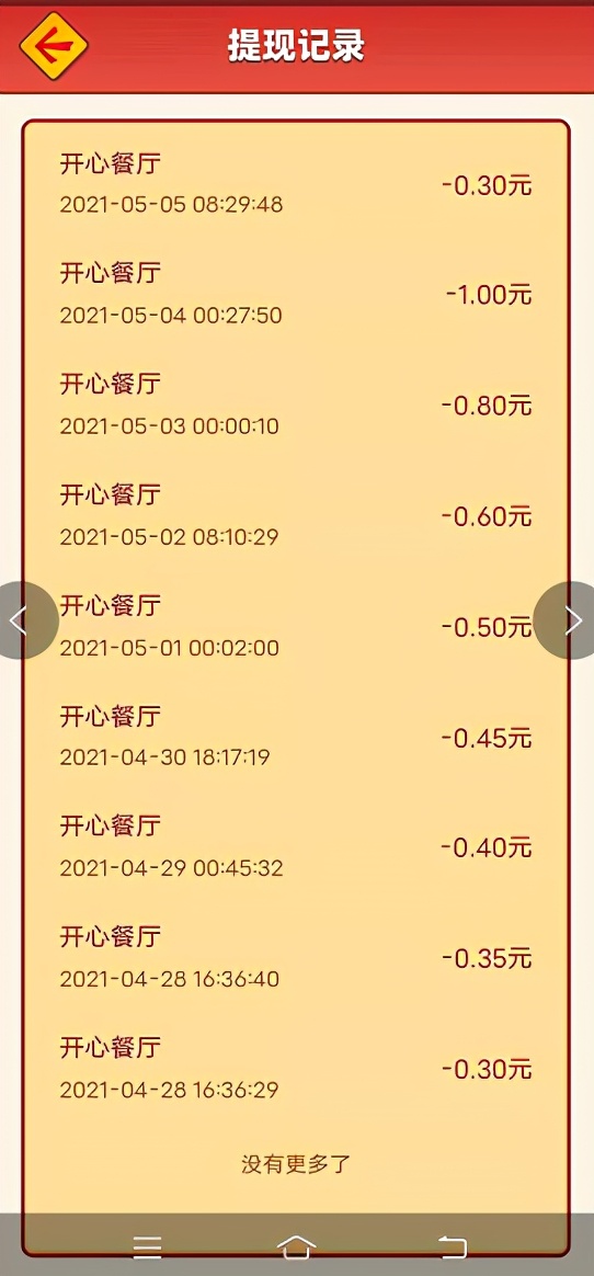 开心餐厅真的可以赚钱吗,开心饭店app真能赚钱吗