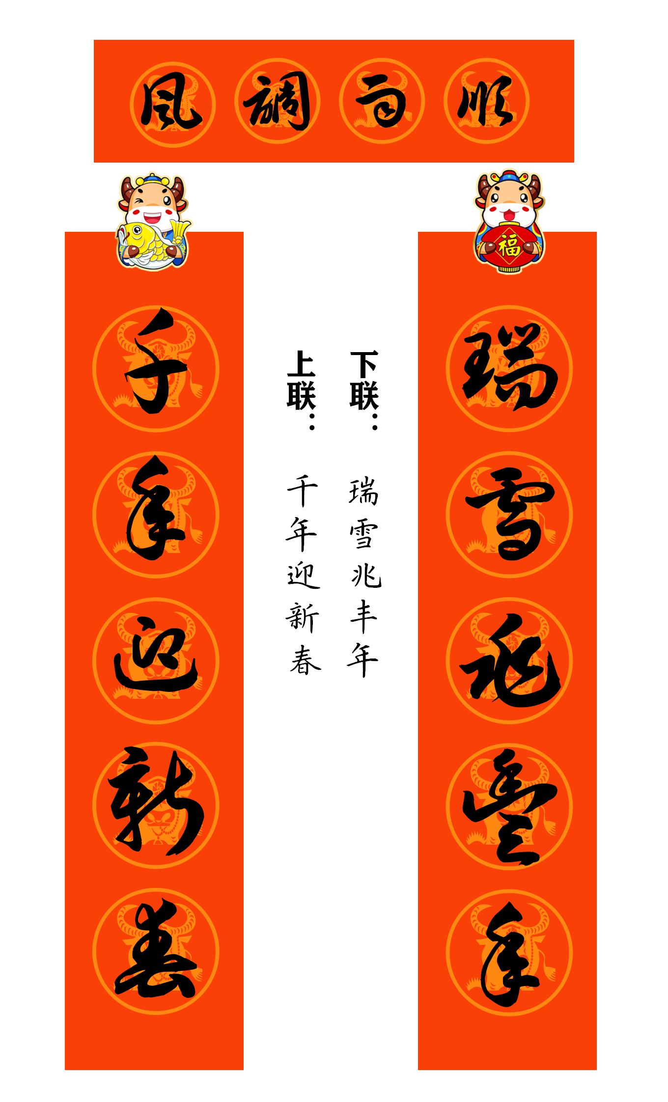 2021牛年繁体春联400副值得收藏,2021牛年最经典的春联书法