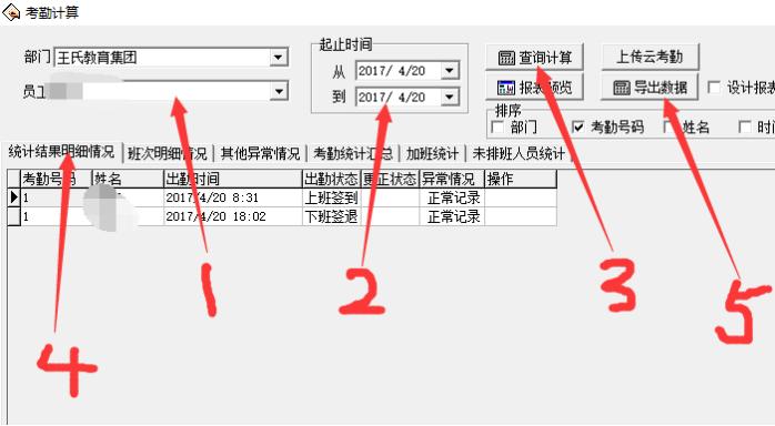 中控s60怎么下载考勤表,中控s60考勤机怎么修改考勤时间