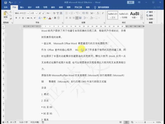 word删除全部图片技巧,word中怎样快速删除指定内容