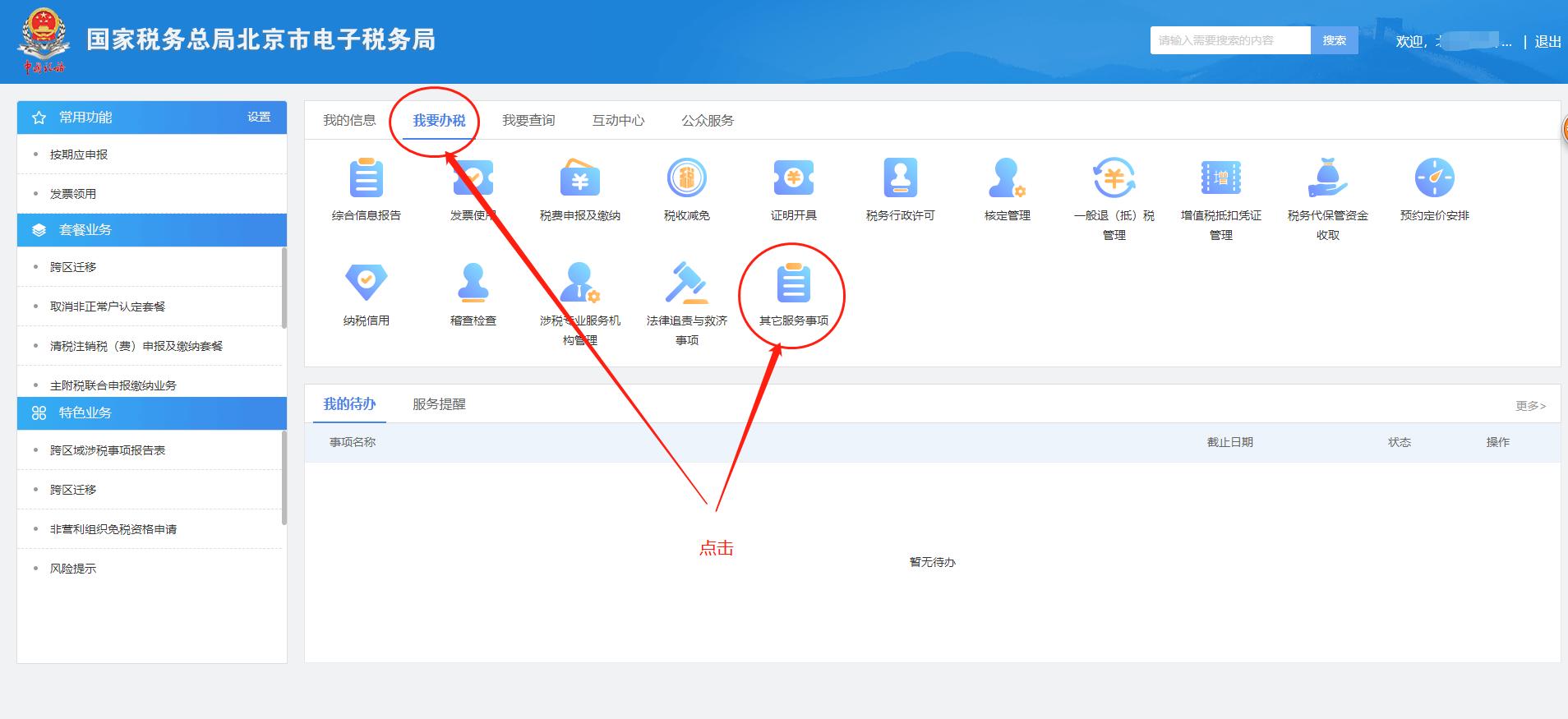 公司如何签订社会保险费代扣协议,税务系统网签三方协议有什么好处