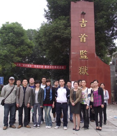 湖南26所监狱在哪里,湖南省吉首市监狱