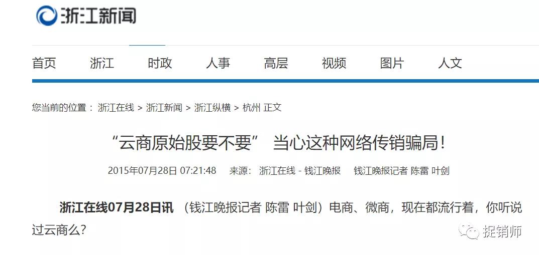 动地云商号称“稳定高效快速的倍增平台”，裂变模式风险几何？