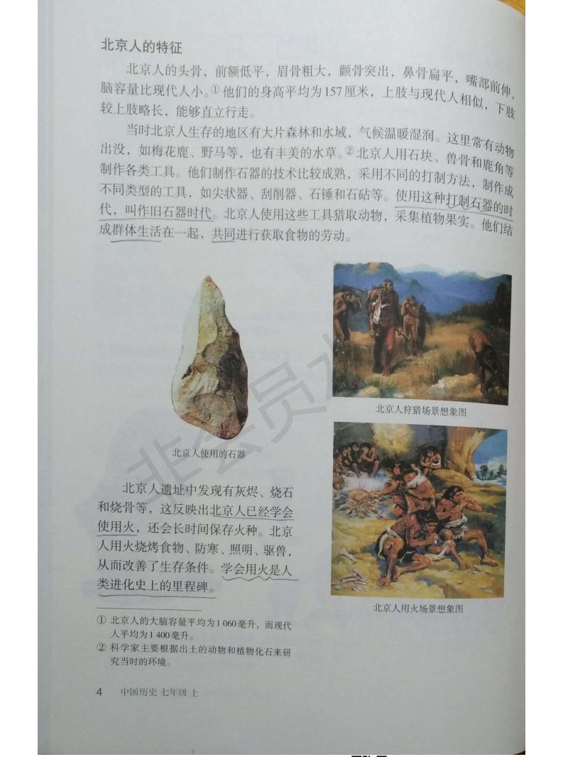 部编版七年级历史上册电子课本！内容详细超高清，可直接手机查看