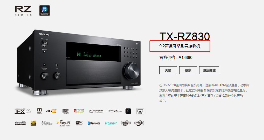 又一台支持IMAX家用格式的功放！安桥TX-RZ840家庭影院功放试用