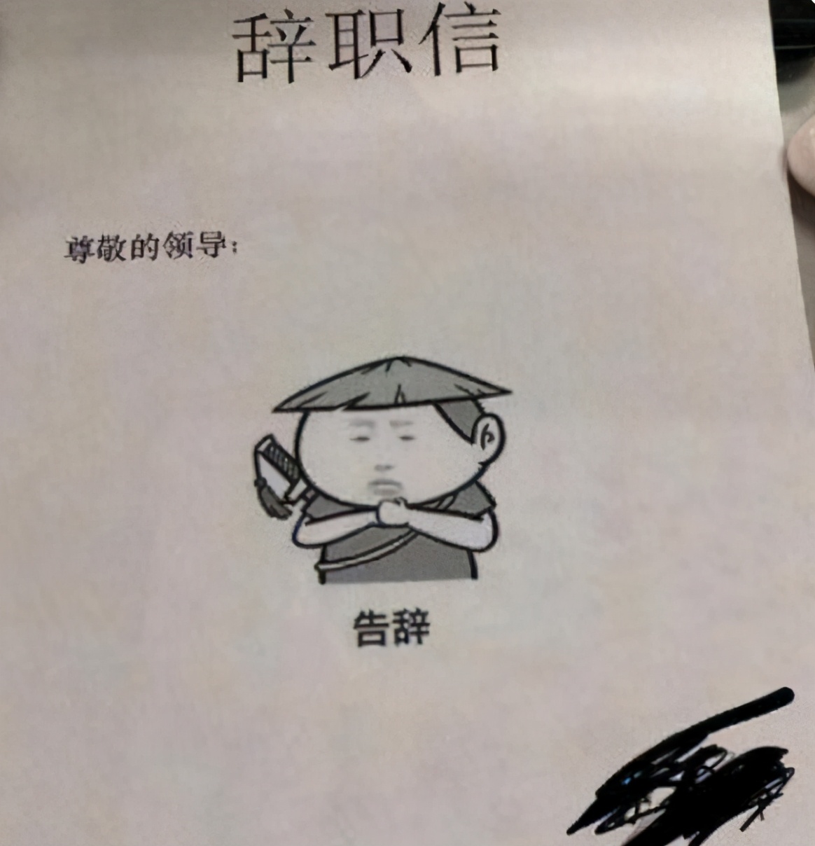 00后毕业生低情商辞职信火了,00后的辞职信真敢这么硬气