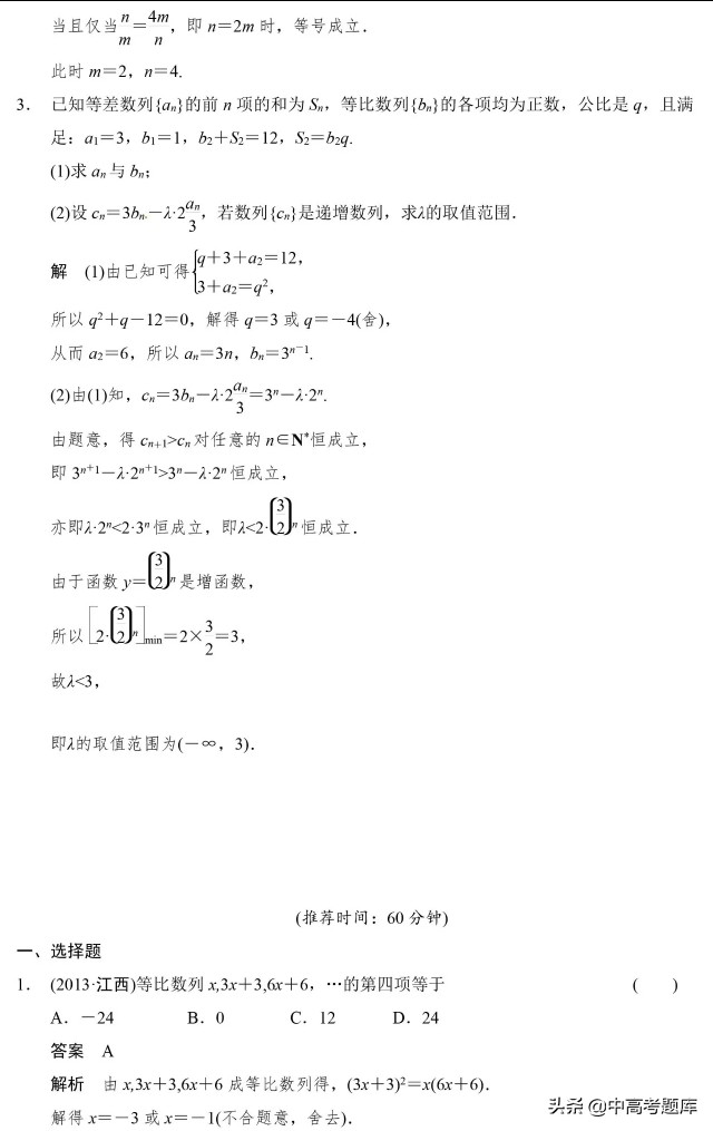 等差数列高考考点知识讲解,等差数列必背知识点高考总结