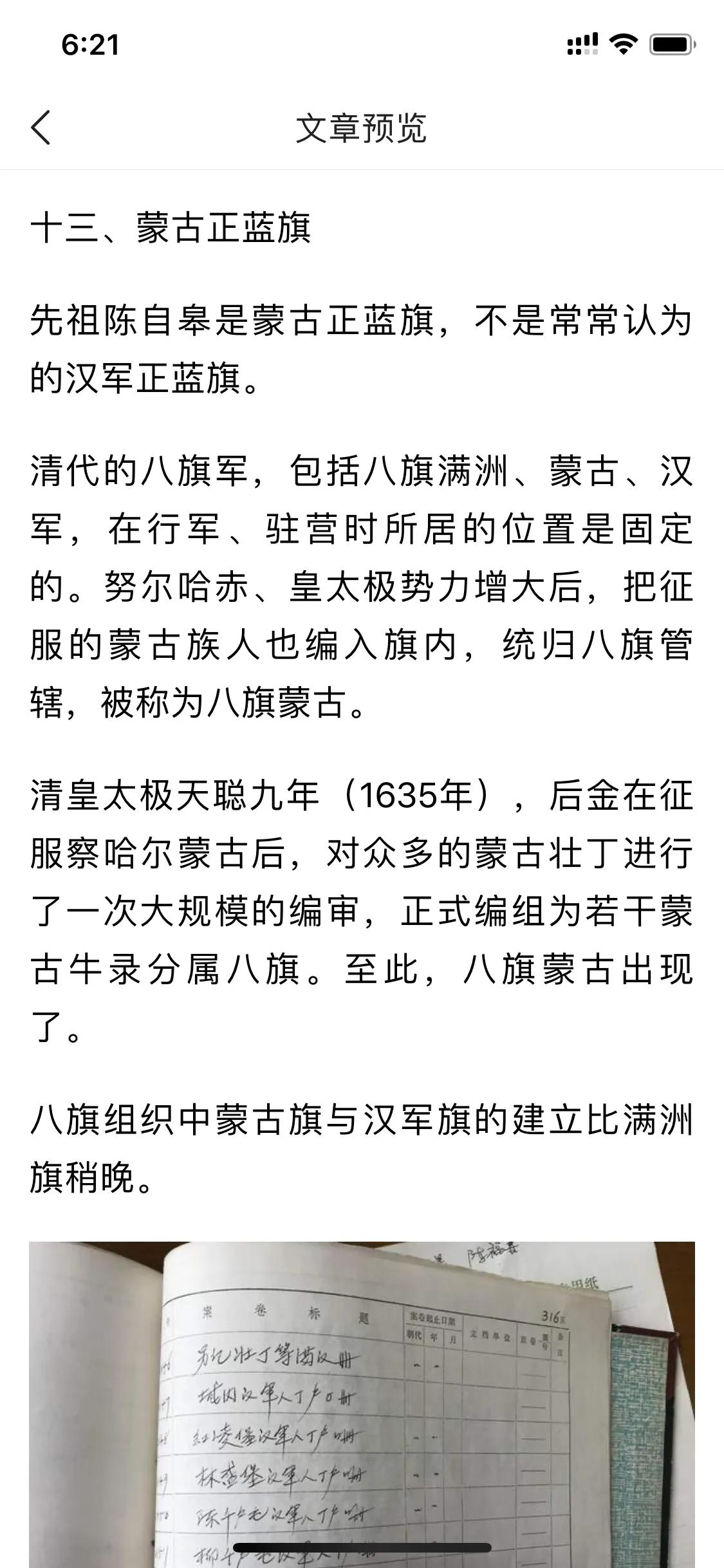 满族正蓝旗陈氏家谱,北镇满族正蓝旗陈氏族谱