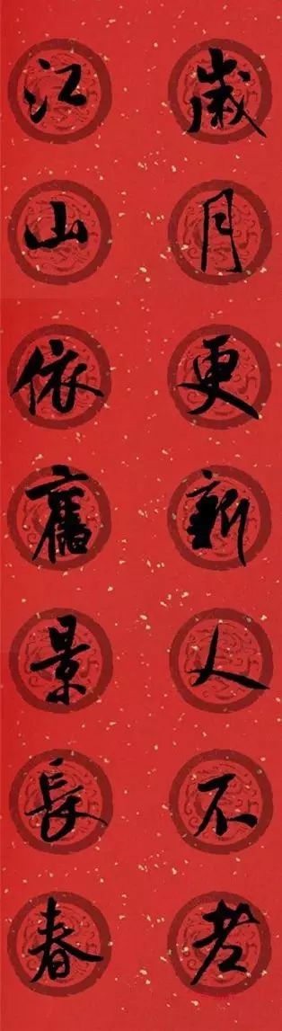 春联黄庭坚19副王羲之20副智永32副赵孟頫20副欧阳询26副